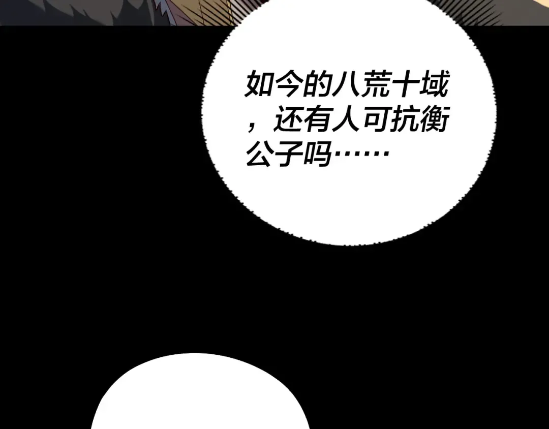 第252话 鸿门宴  第14页