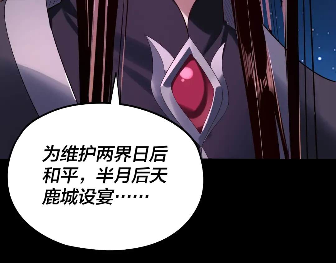 第252话 鸿门宴  第52页