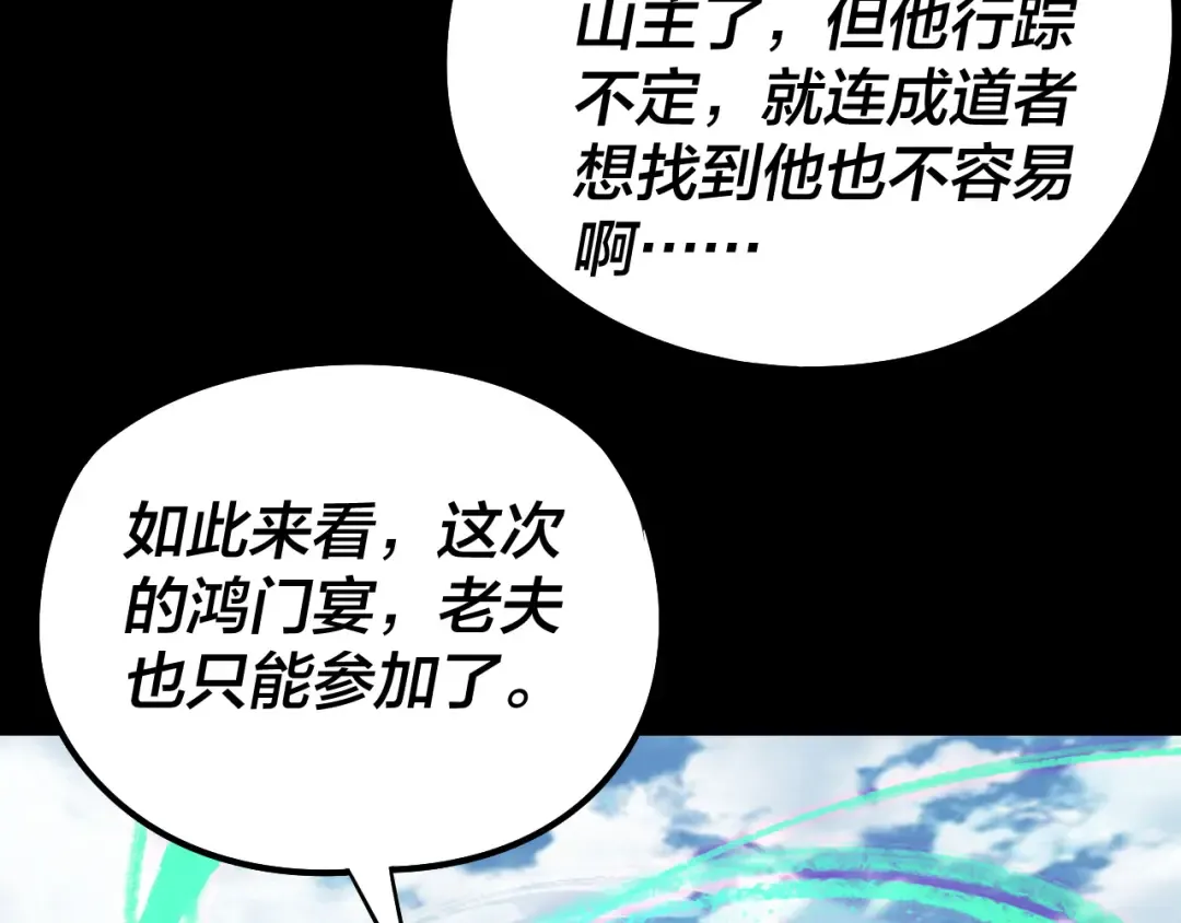 第252话 鸿门宴  第63页