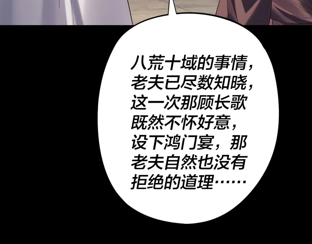 第252话 鸿门宴  第73页