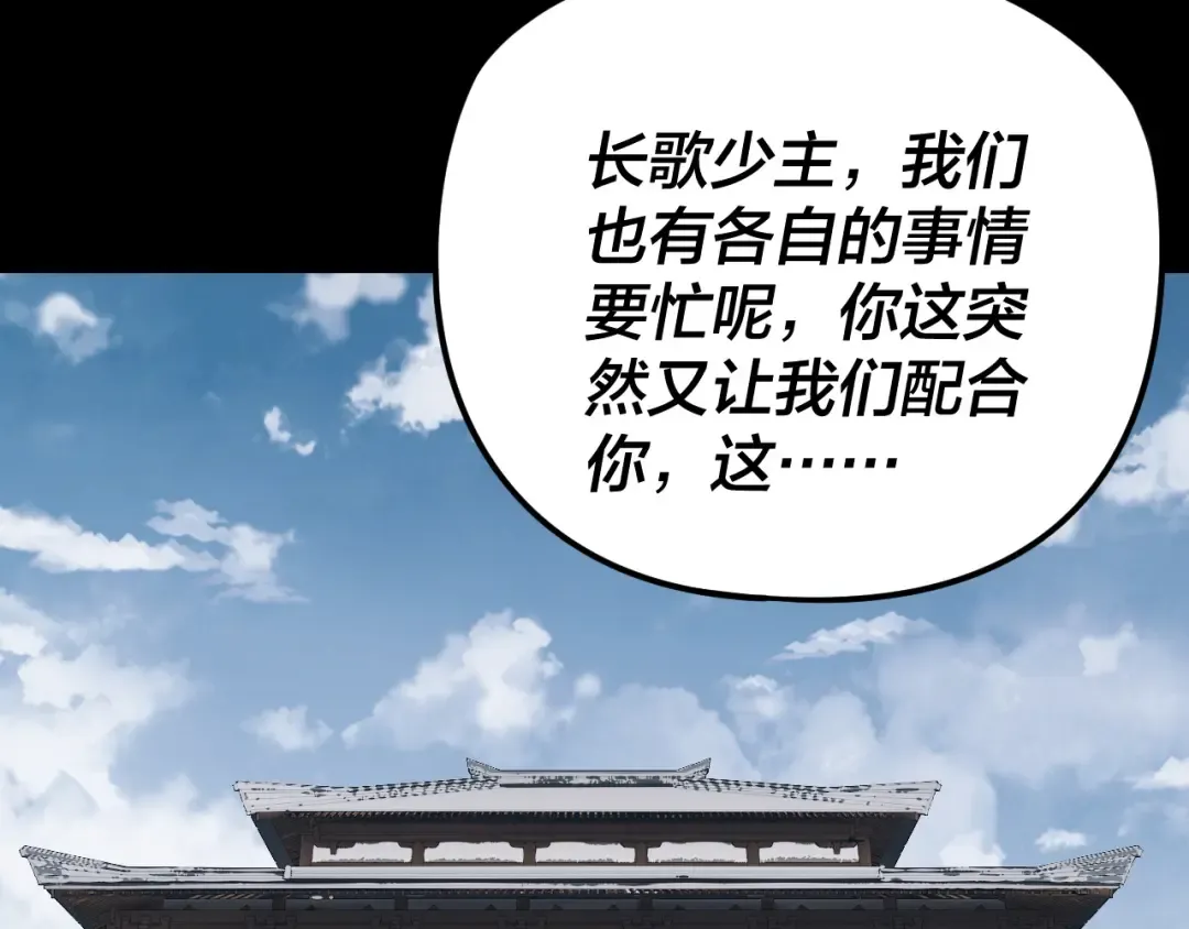 第252话 鸿门宴  第82页