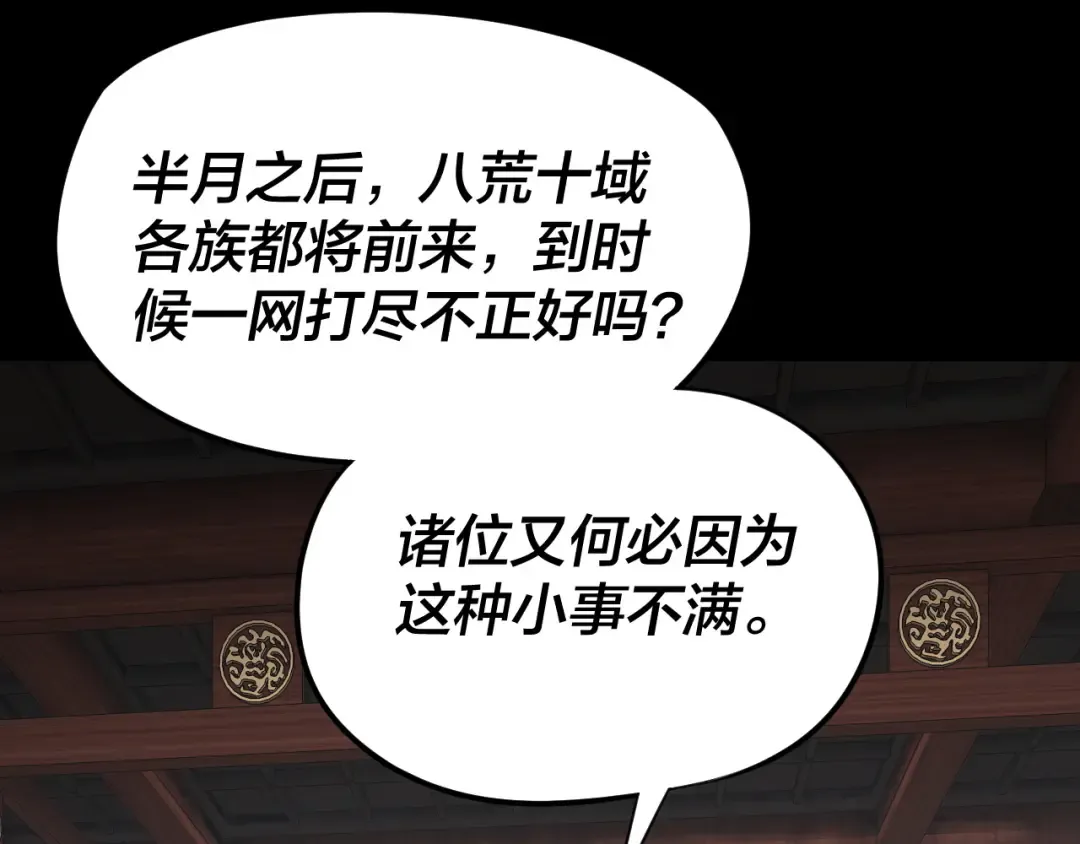 第252话 鸿门宴  第84页