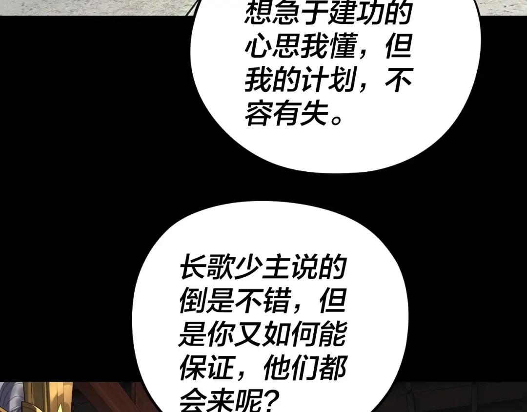 第252话 鸿门宴  第86页