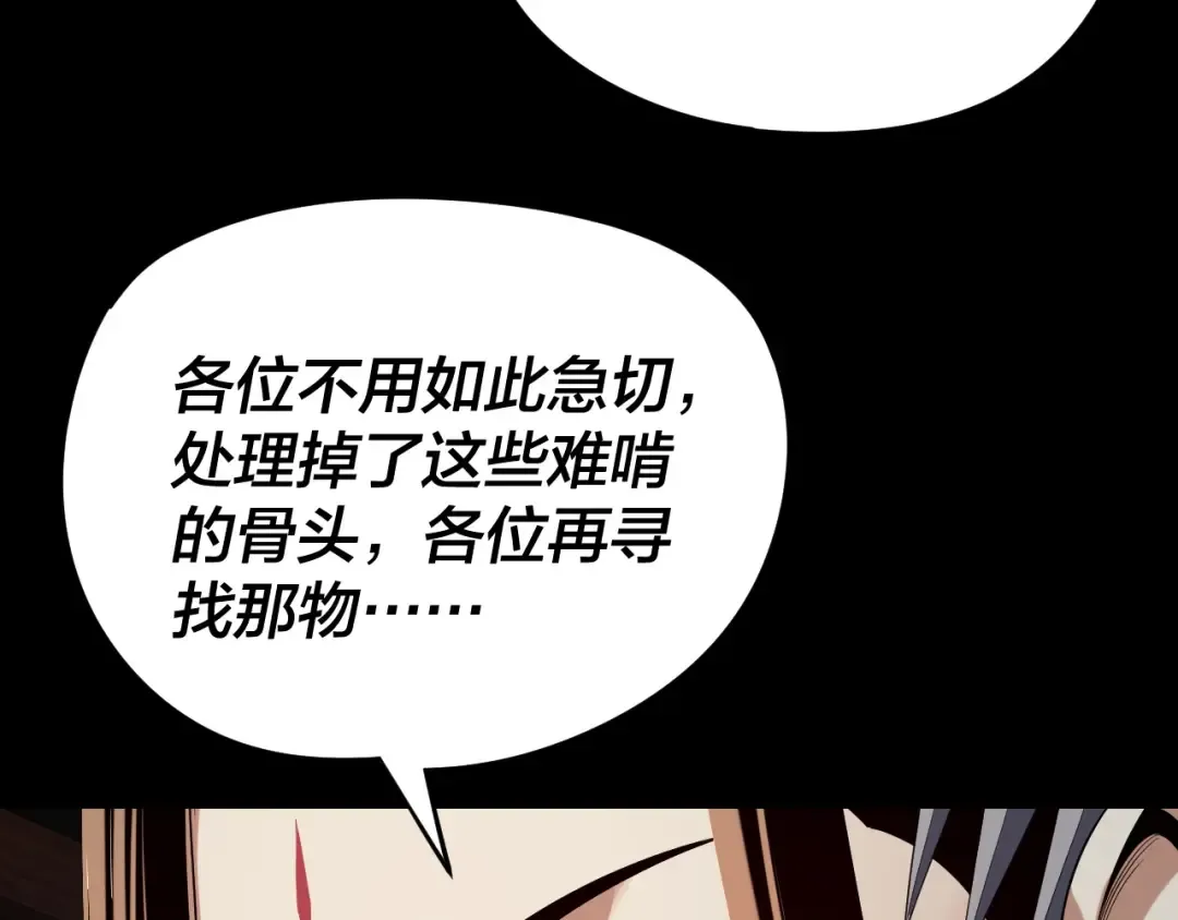 第252话 鸿门宴  第89页