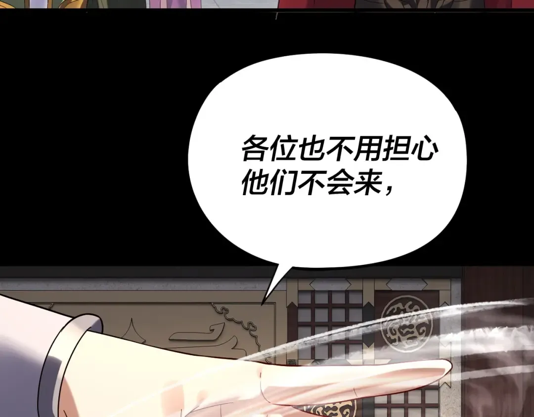 第252话 鸿门宴  第93页