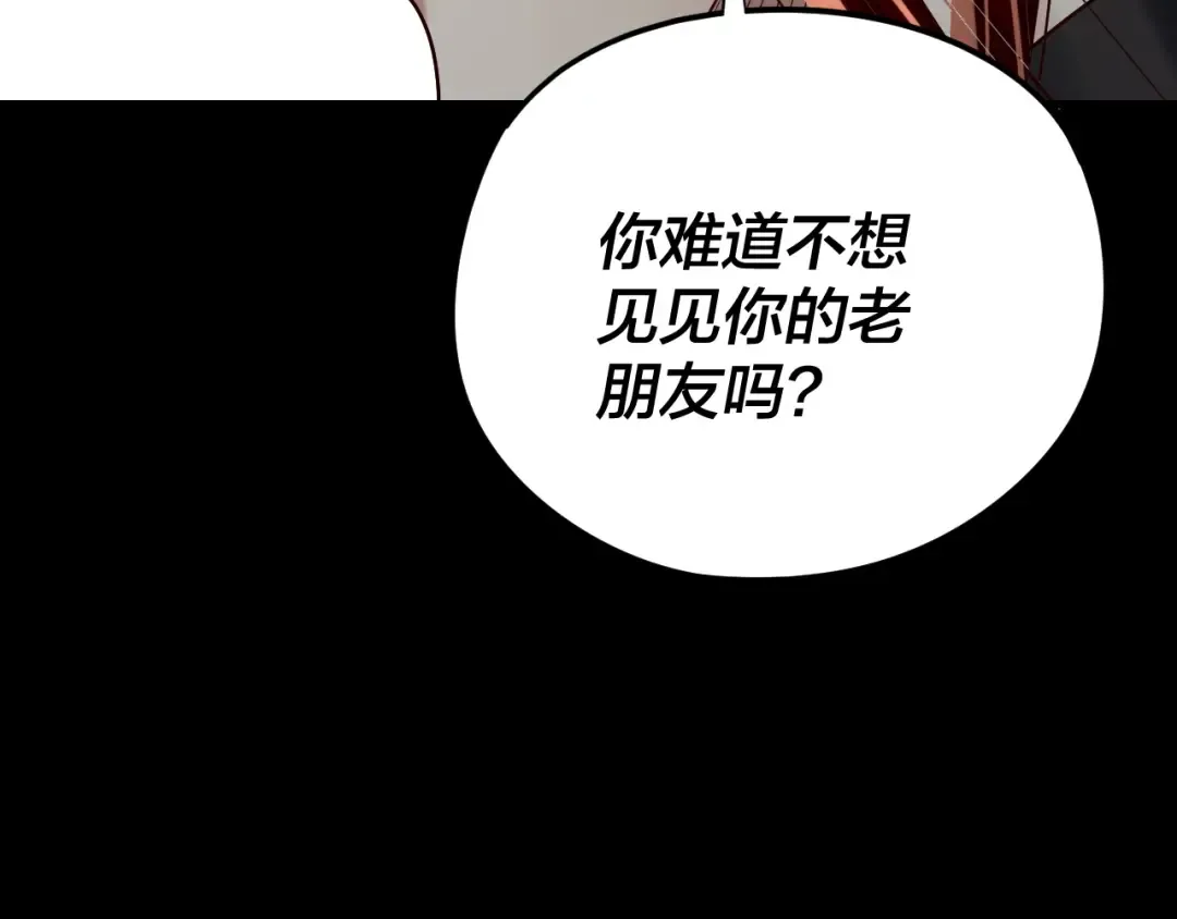 第252话 鸿门宴  第101页