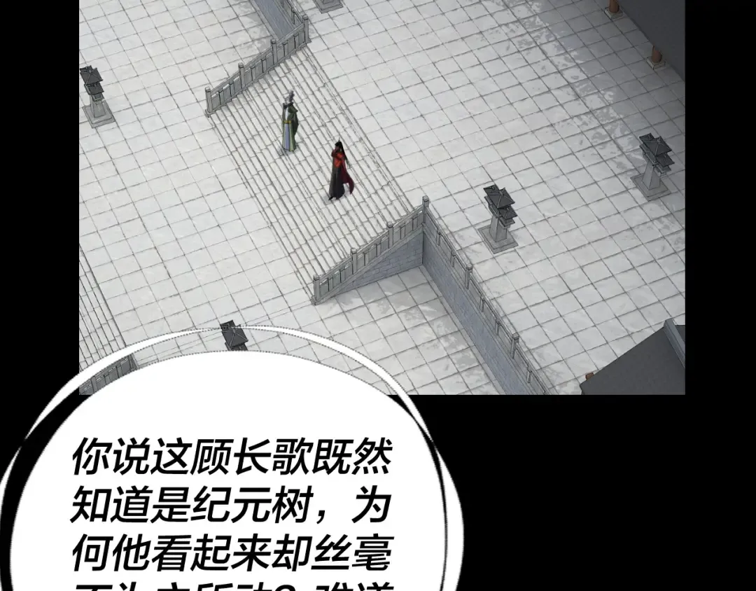 第252话 鸿门宴  第110页