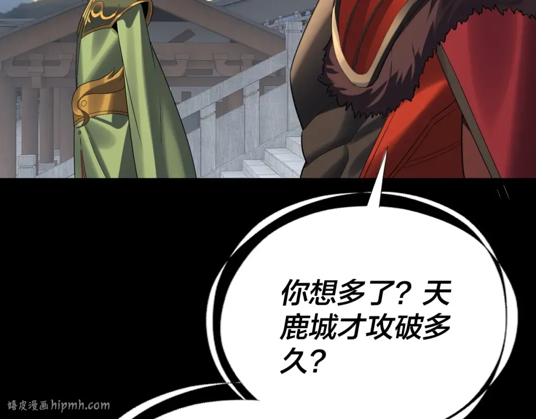 第252话 鸿门宴  第112页