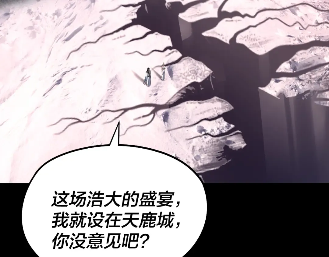 第252话 鸿门宴  第115页