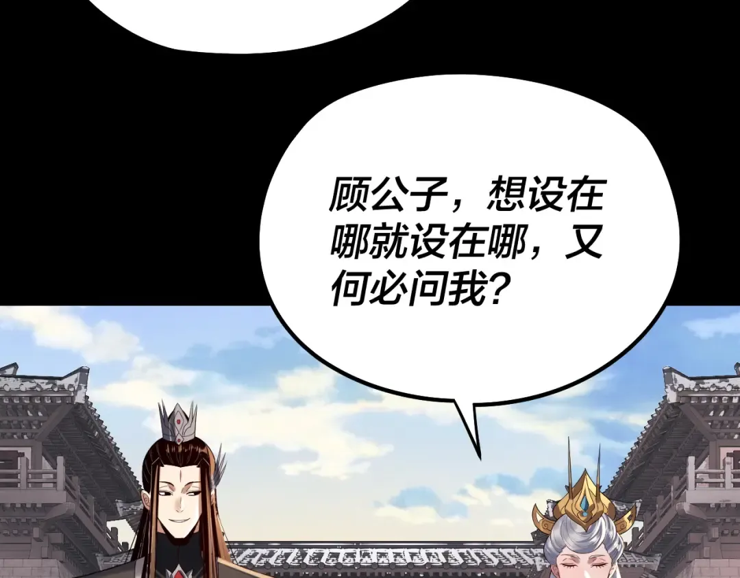 第252话 鸿门宴  第116页