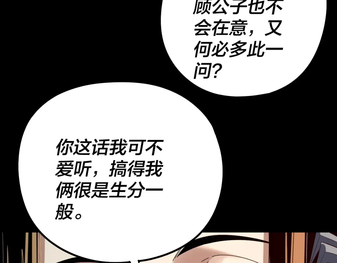 第252话 鸿门宴  第118页