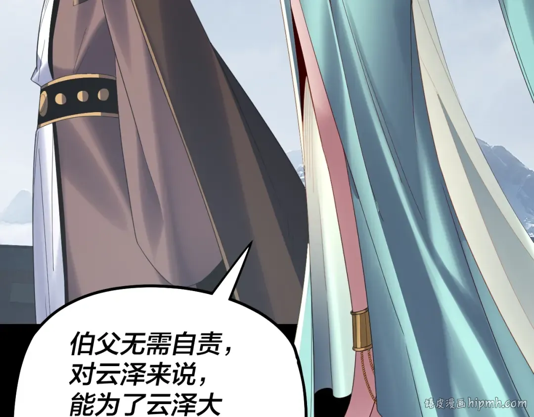 第253话 “怜香惜玉” 第16页