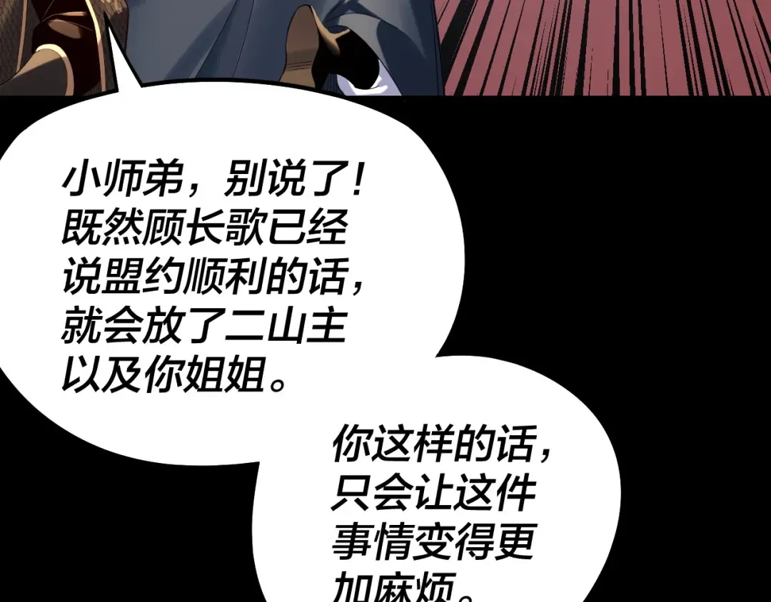 第253话 “怜香惜玉” 第57页