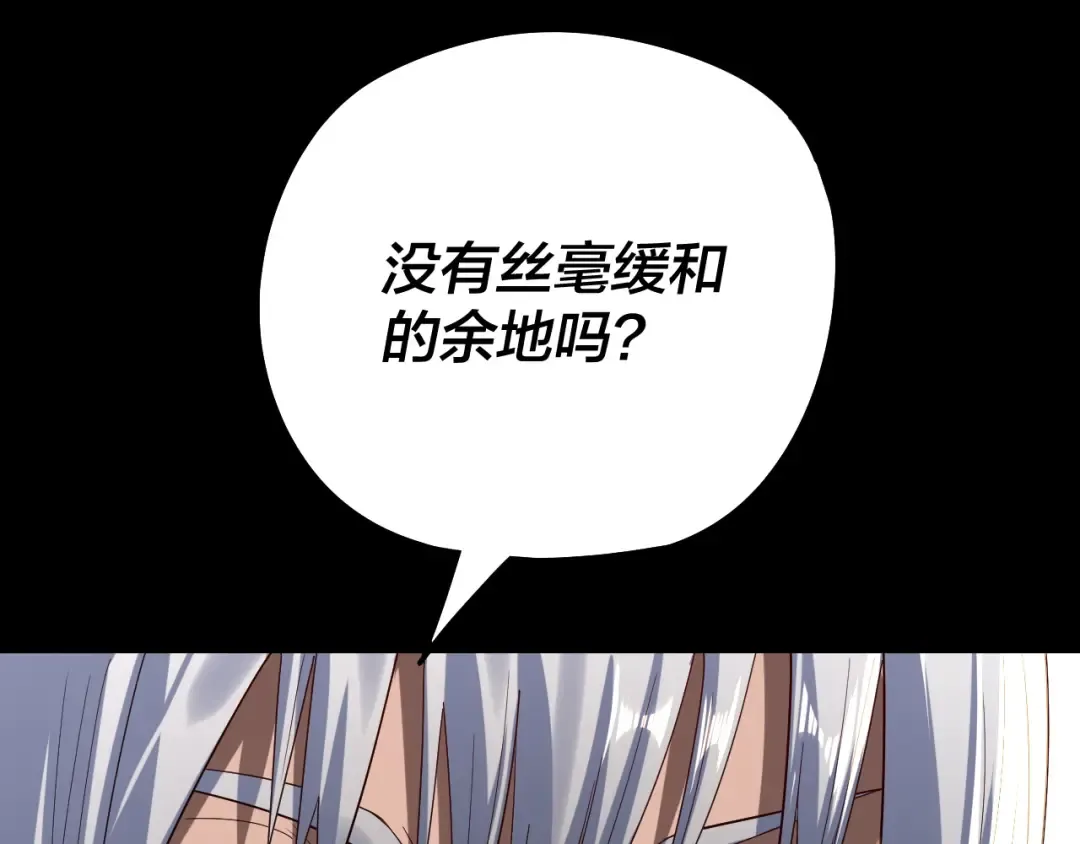 第253话 “怜香惜玉” 第78页