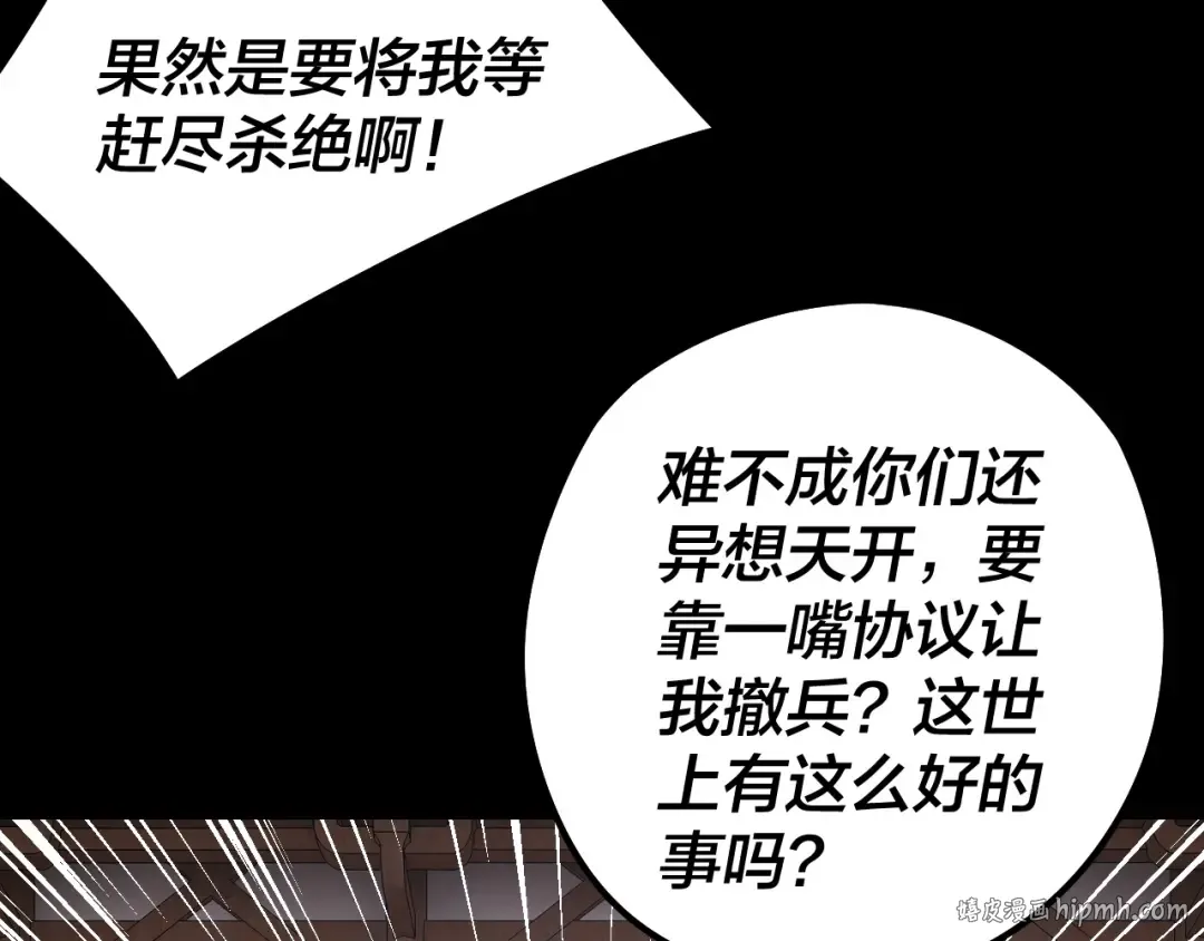 第253话 “怜香惜玉” 第88页