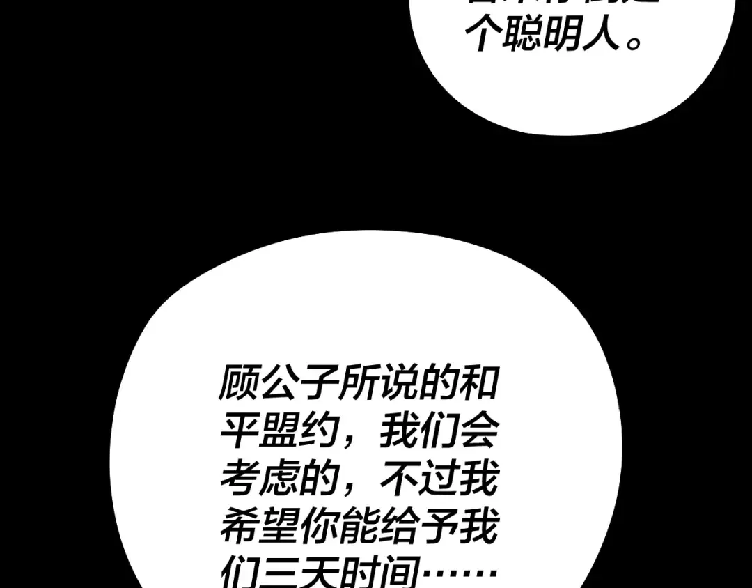 第253话 “怜香惜玉” 第97页