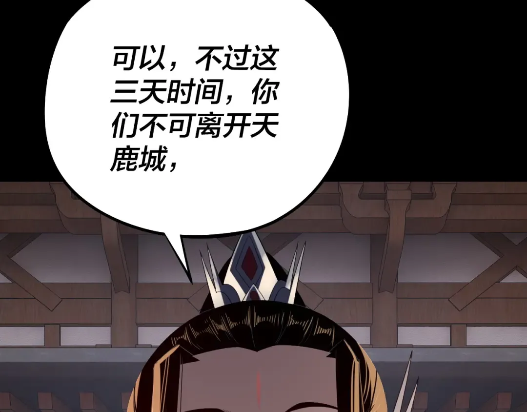 第253话 “怜香惜玉” 第100页