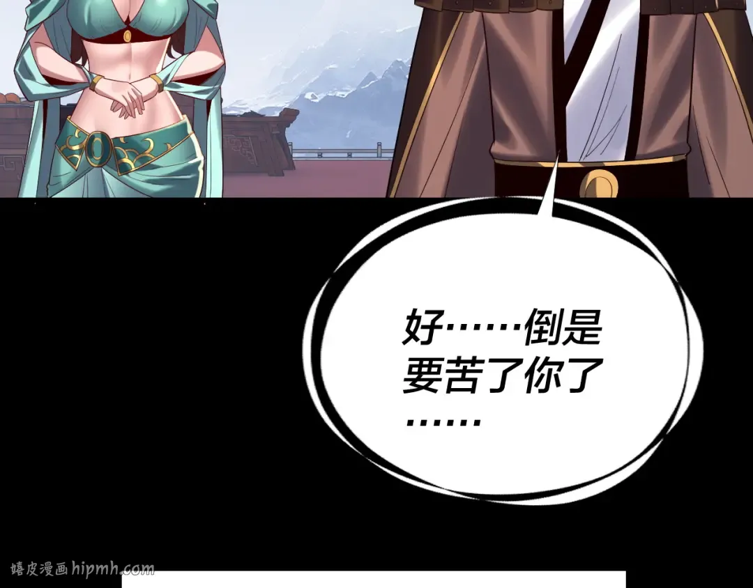 第253话 “怜香惜玉” 第104页