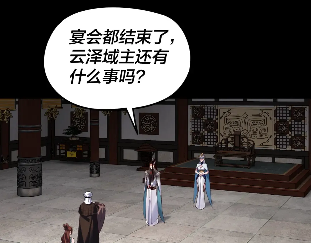 第253话 “怜香惜玉” 第106页