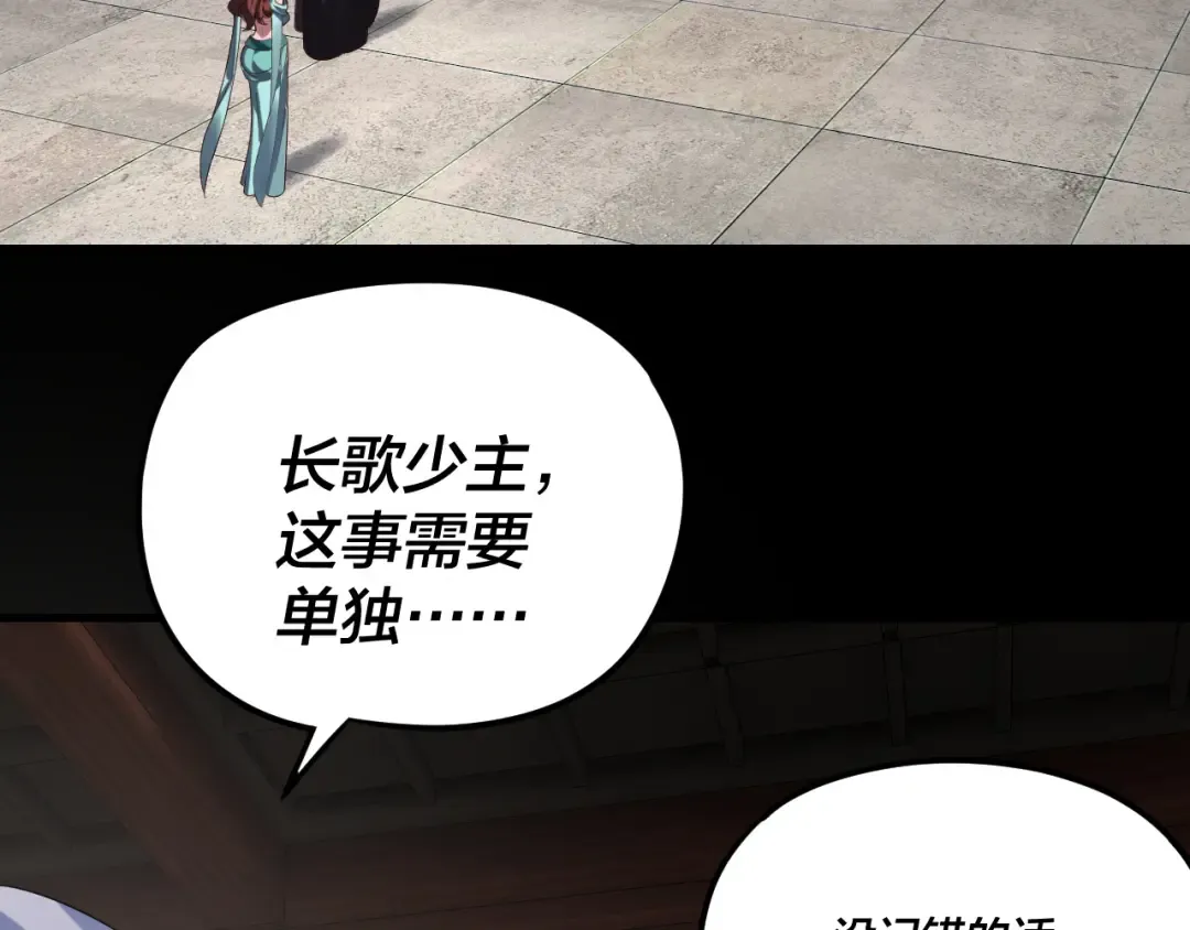 第253话 “怜香惜玉” 第107页