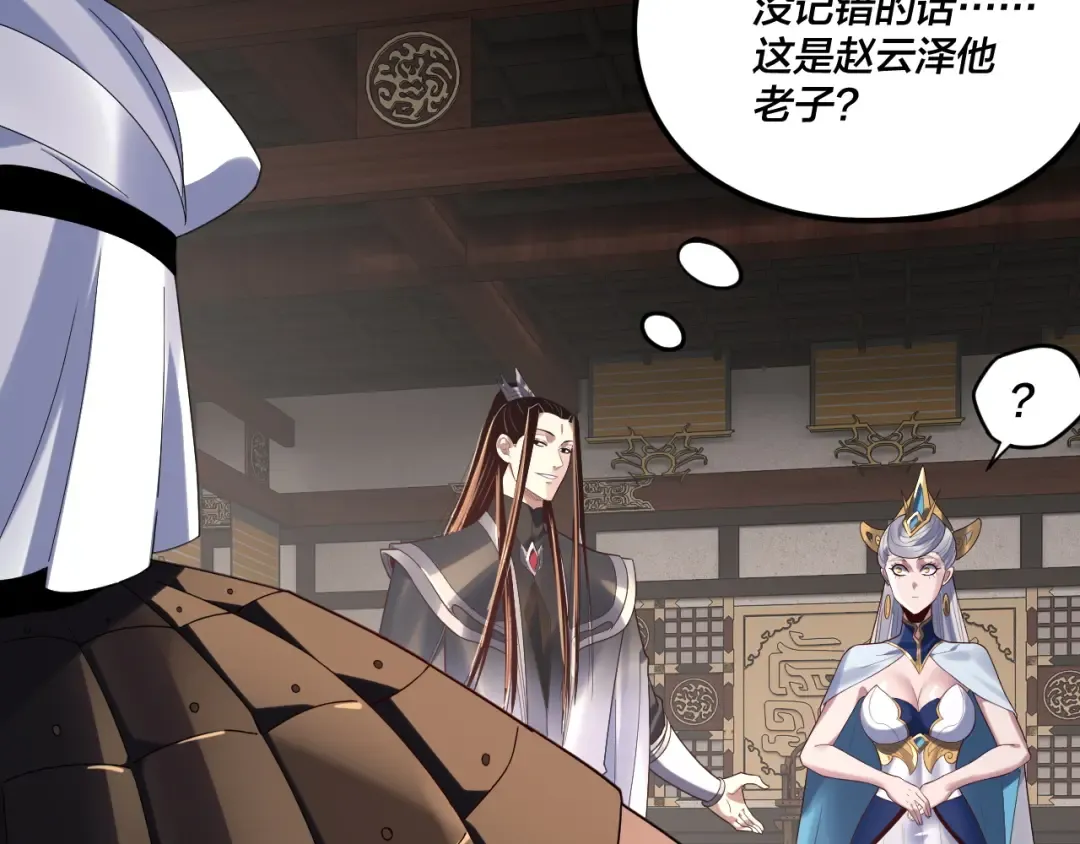第253话 “怜香惜玉” 第108页
