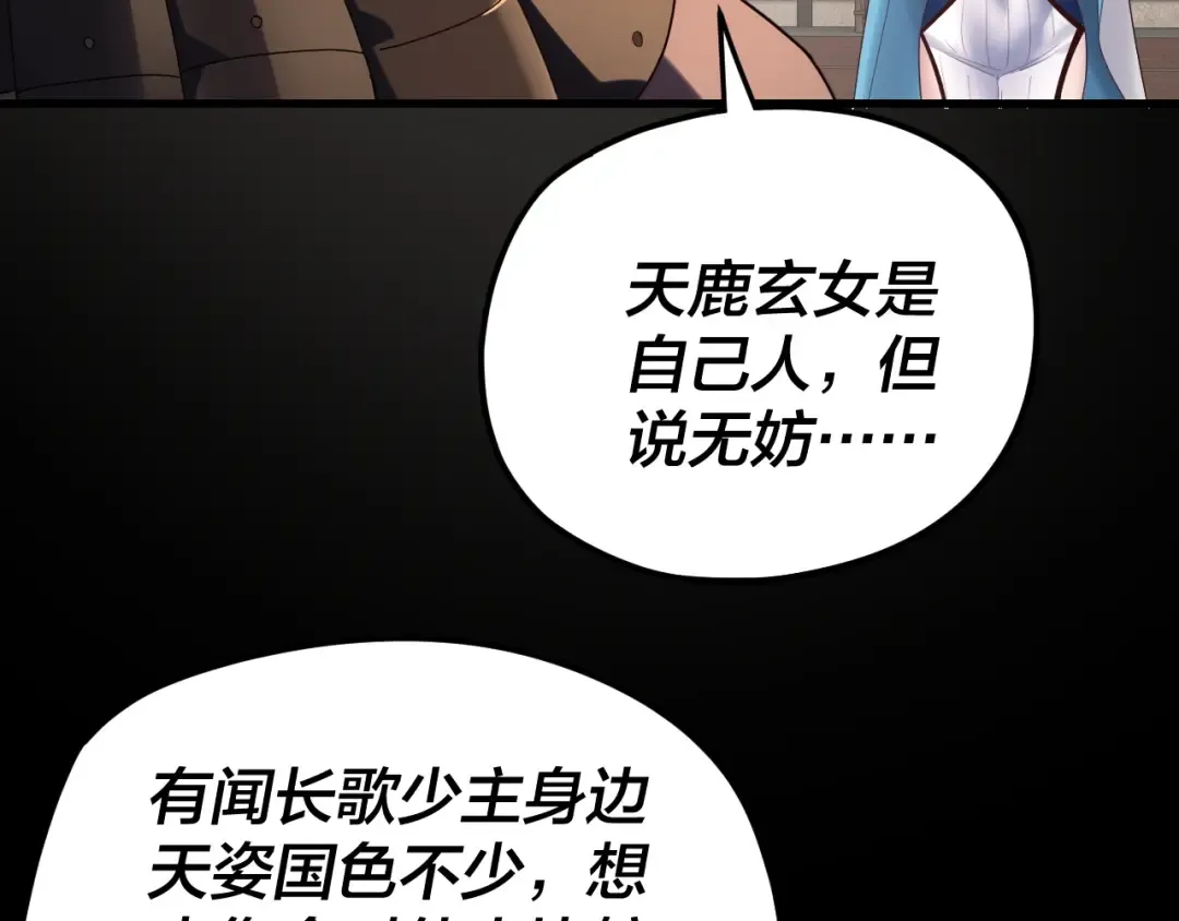 第253话 “怜香惜玉” 第109页