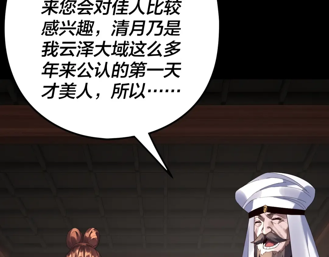 第253话 “怜香惜玉” 第110页
