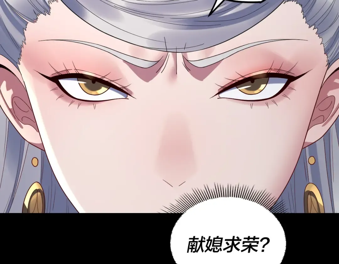第253话 “怜香惜玉” 第113页