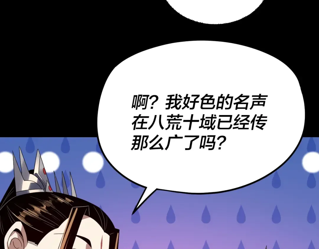 第253话 “怜香惜玉” 第114页