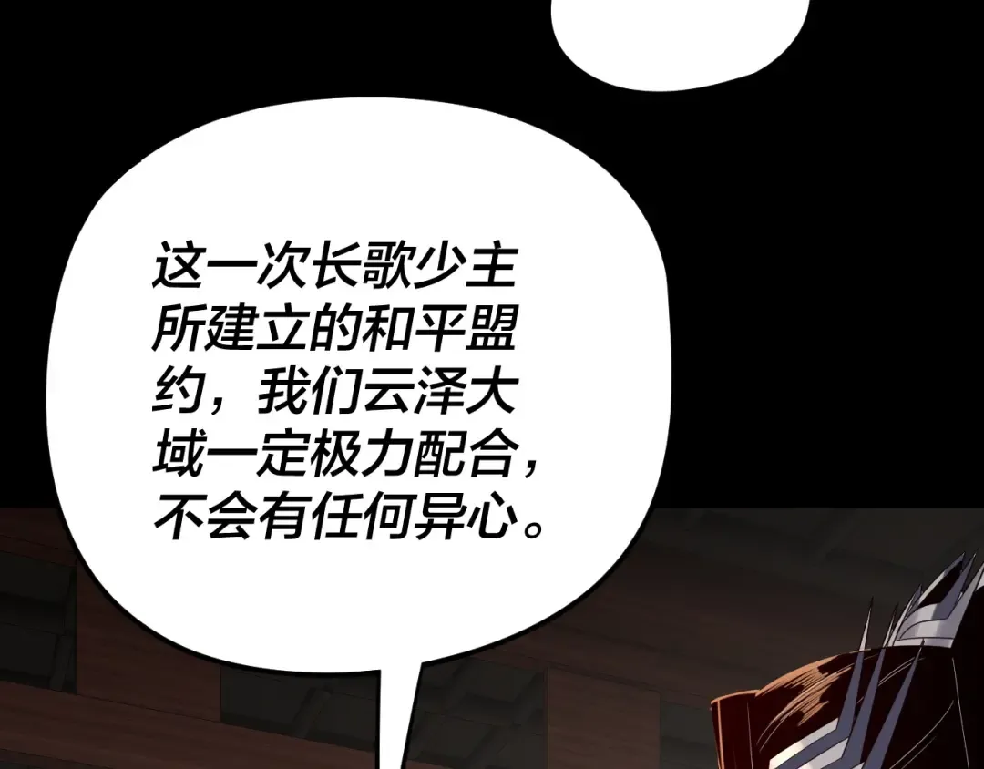 第253话 “怜香惜玉” 第116页