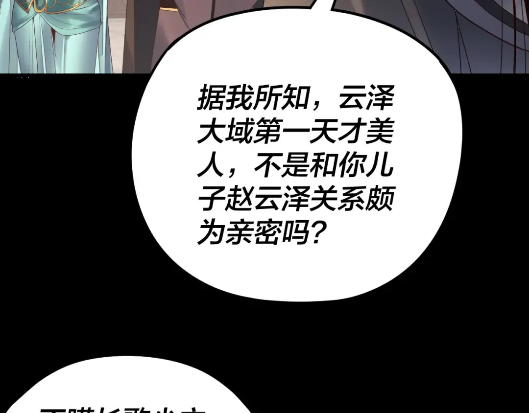 第253话 “怜香惜玉” 第118页