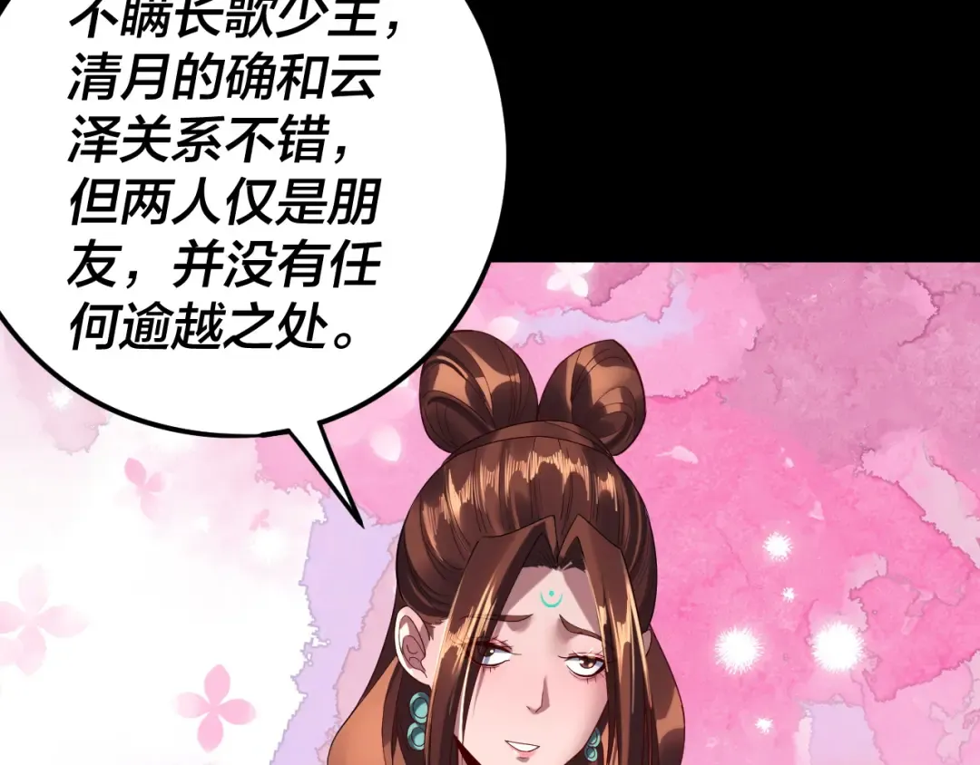第253话 “怜香惜玉” 第119页