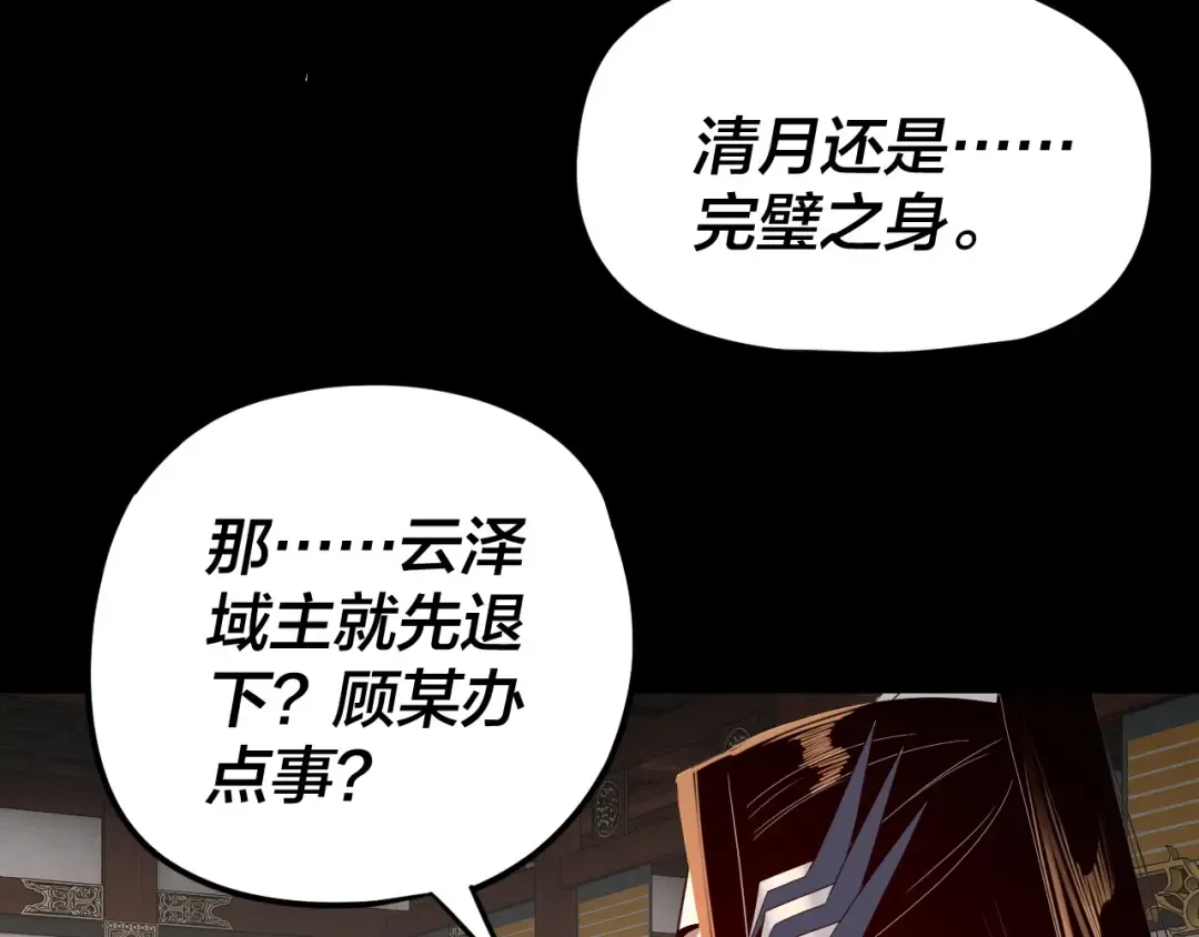 第253话 “怜香惜玉” 第122页