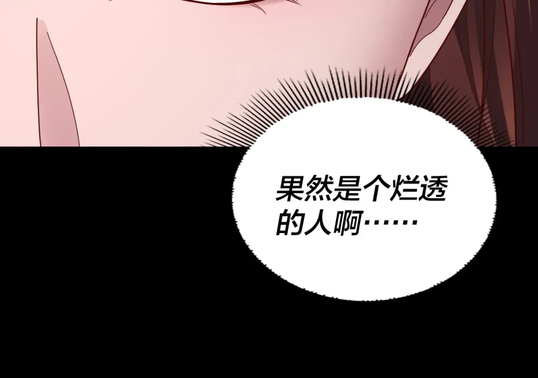第253话 “怜香惜玉” 第125页