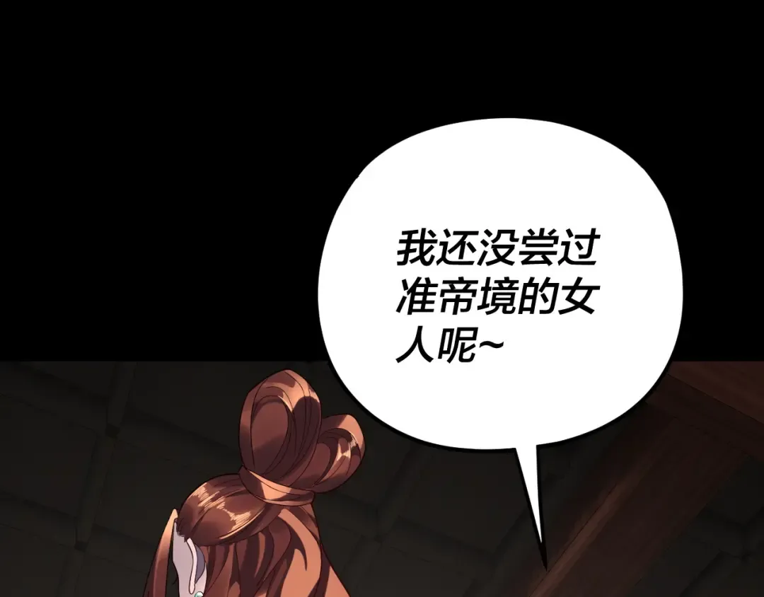 第253话 “怜香惜玉” 第126页
