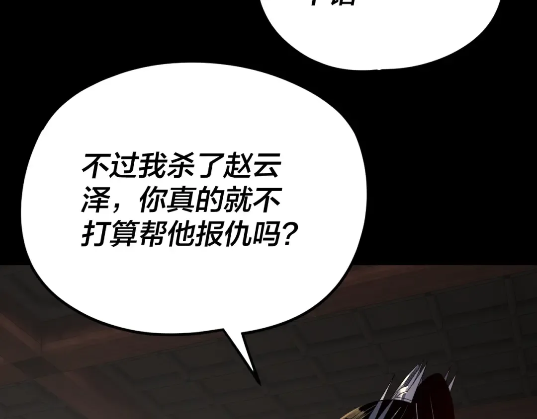 第253话 “怜香惜玉” 第129页
