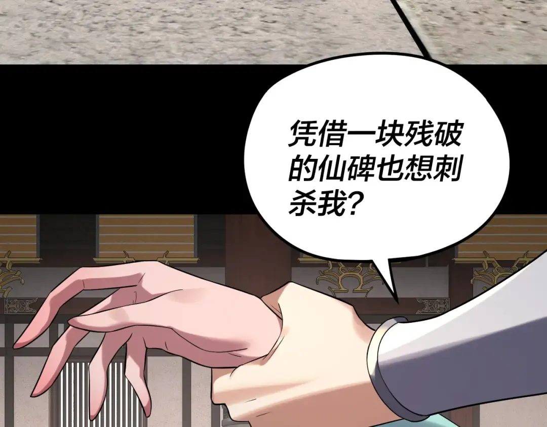 第254话 瓮中捉大山主 第10页
