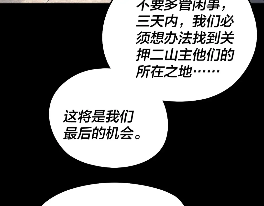 第254话 瓮中捉大山主 第43页
