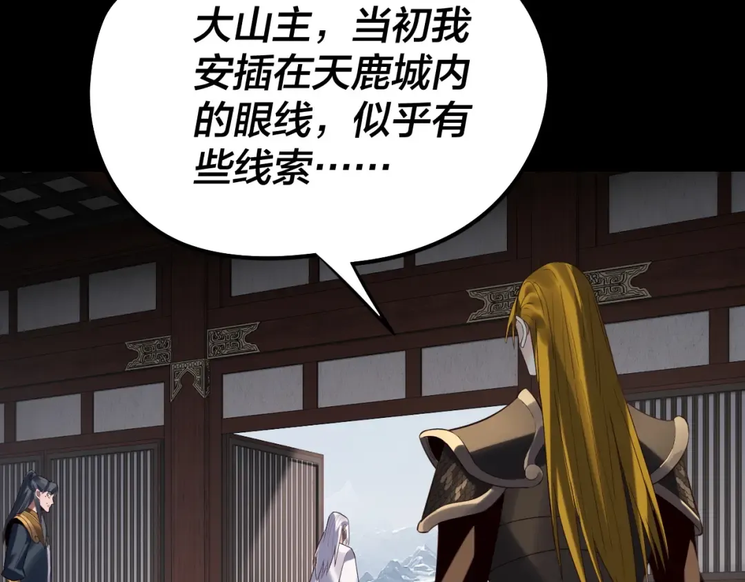 第254话 瓮中捉大山主 第44页