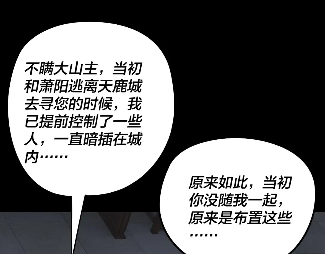 第254话 瓮中捉大山主 第46页