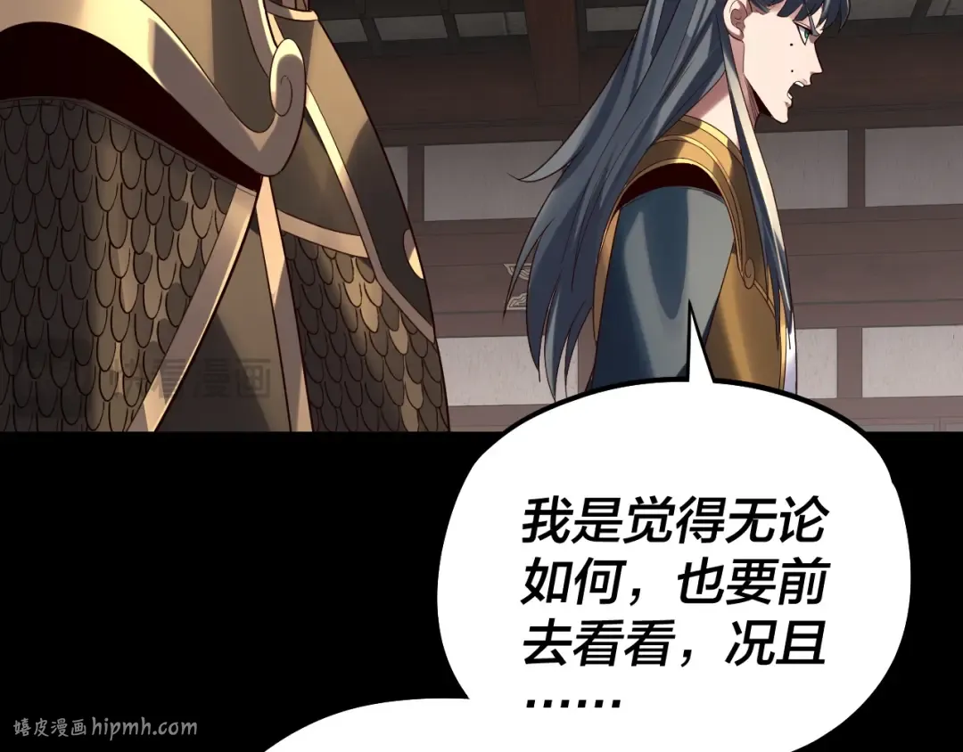 第254话 瓮中捉大山主 第56页