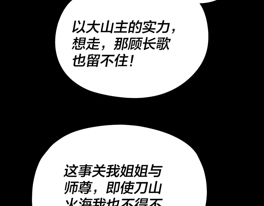 第254话 瓮中捉大山主 第57页