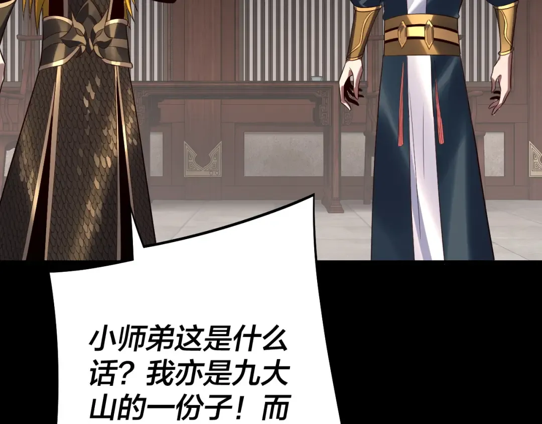 第254话 瓮中捉大山主 第59页