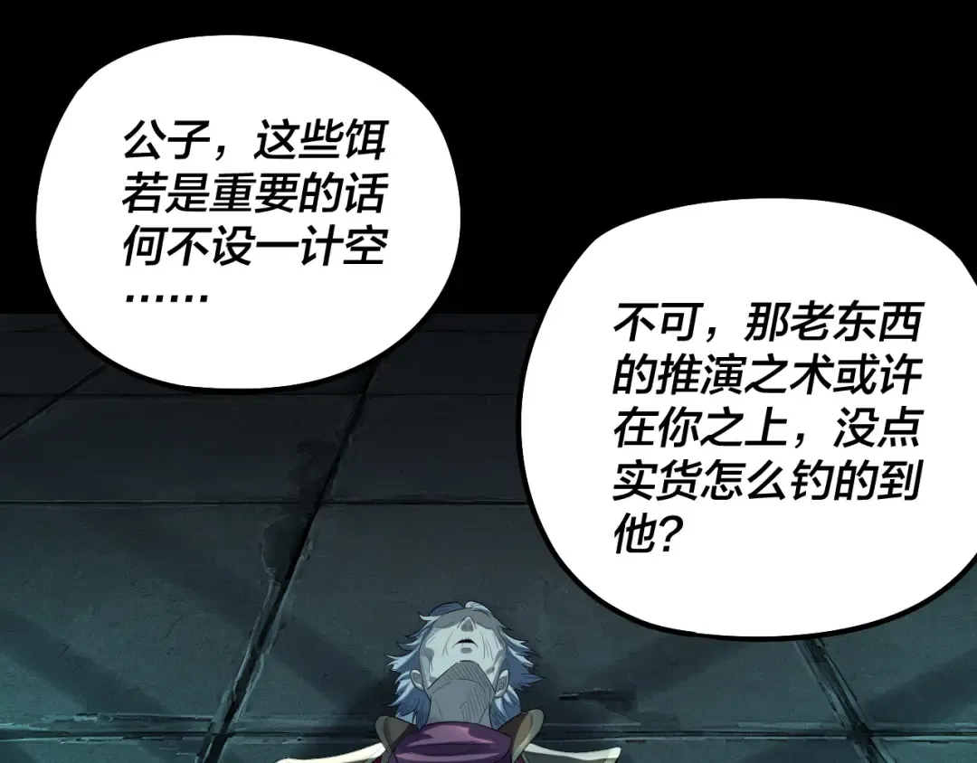 第254话 瓮中捉大山主 第66页