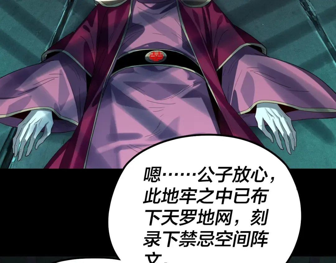 第254话 瓮中捉大山主 第67页