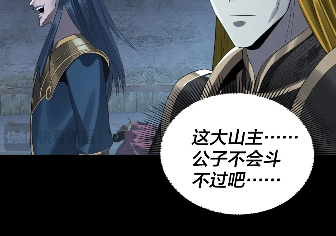 第254话 瓮中捉大山主 第85页