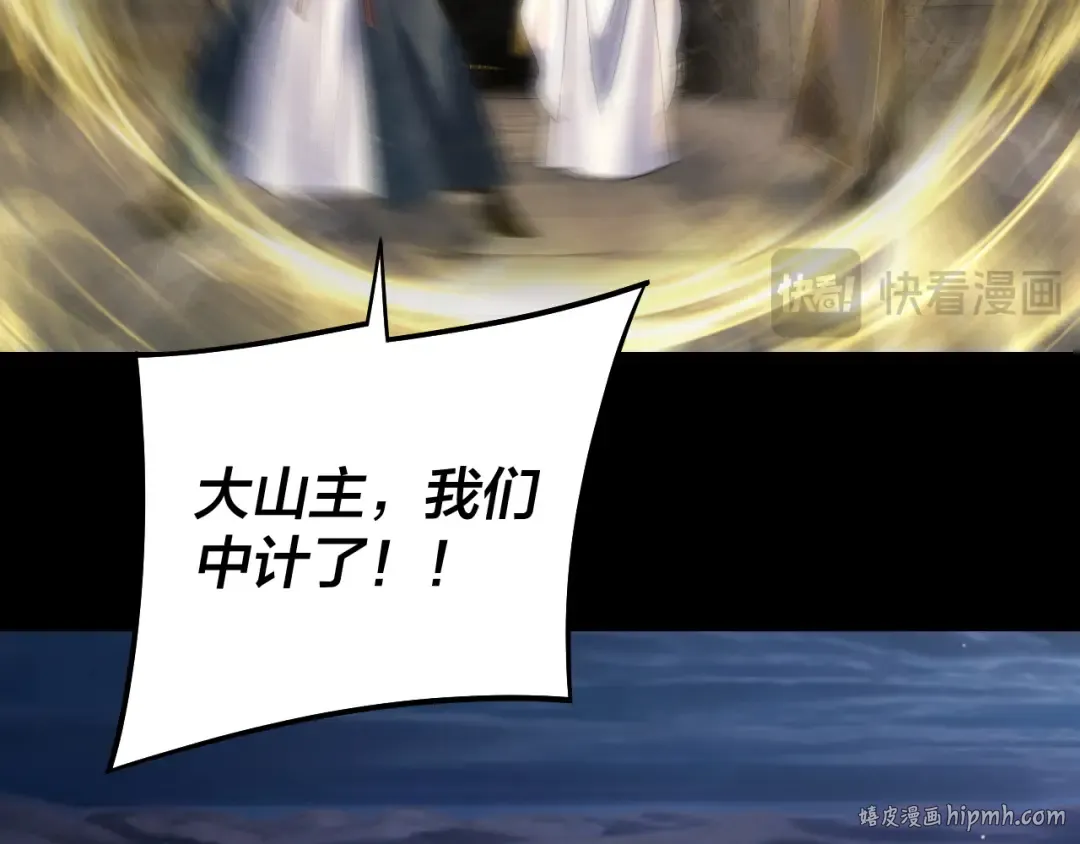 第254话 瓮中捉大山主 第112页