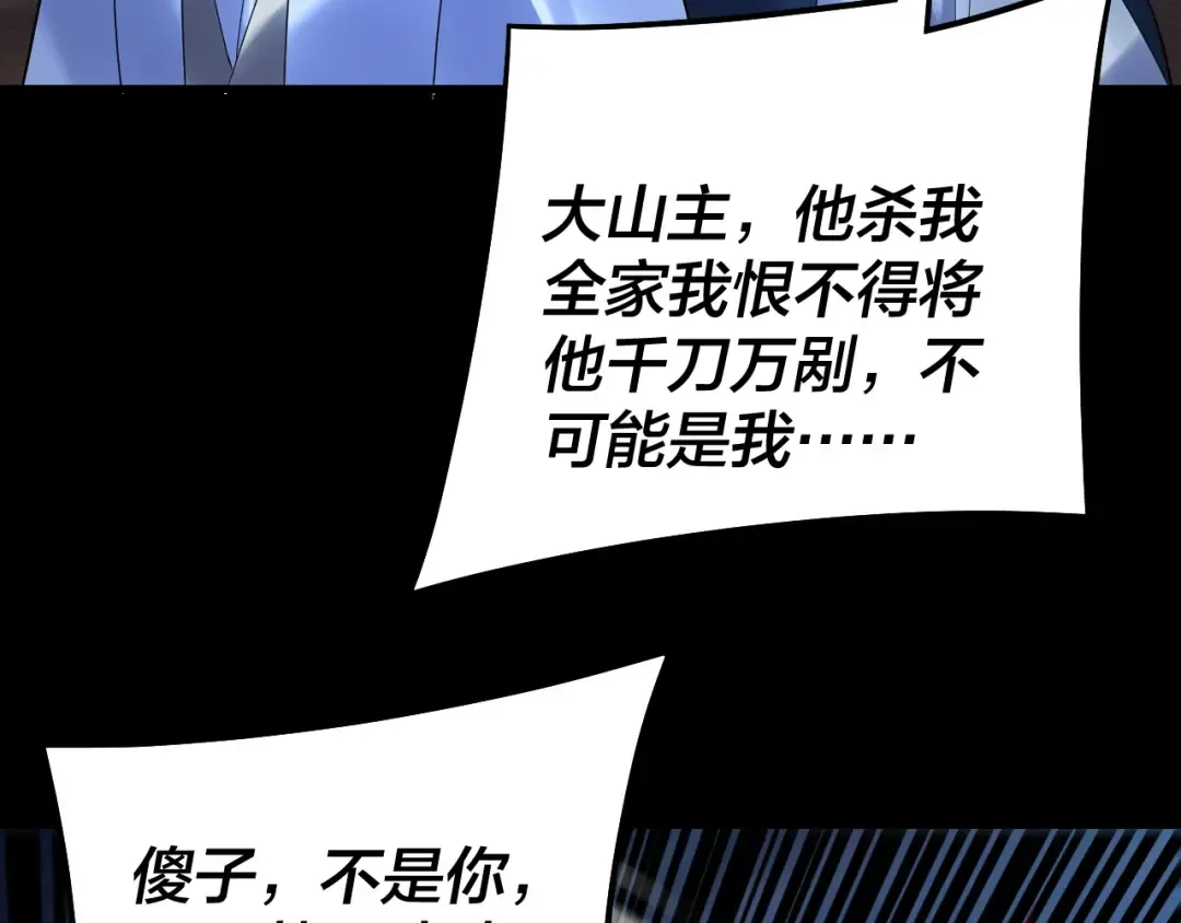 第254话 瓮中捉大山主 第117页
