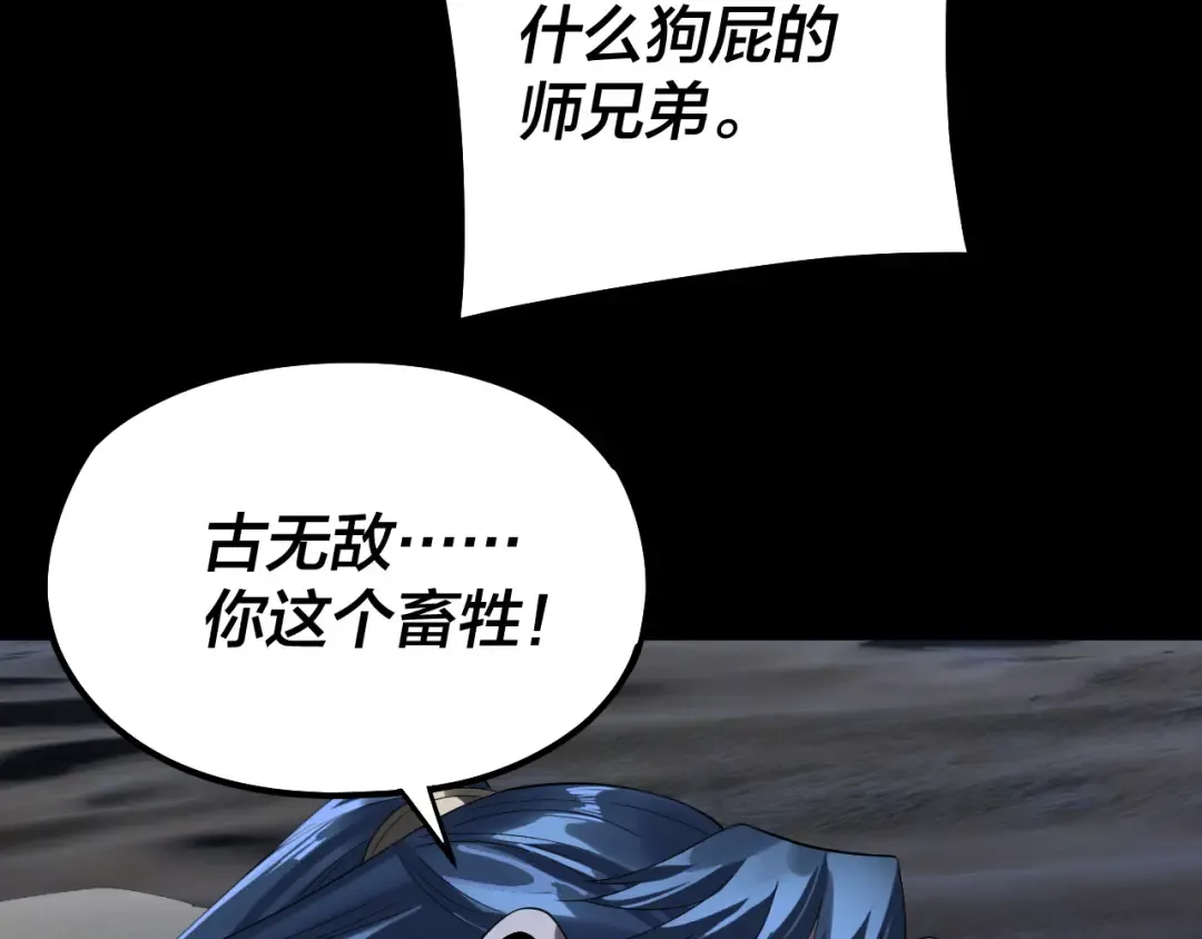 第254话 瓮中捉大山主 第122页