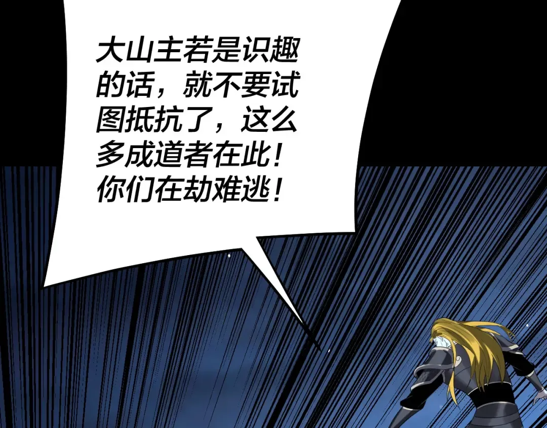 第254话 瓮中捉大山主 第127页